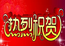 祝賀我司簽訂代理合作協(xié)議成功突破300家