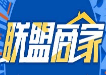 為什么做商家聯(lián)盟？有什么優(yōu)勢呢？