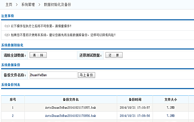 數據初始化及備份