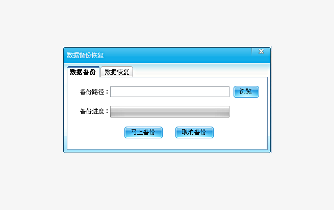 數(shù)據(jù)備份/恢復