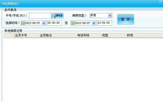 來(lái)電彈屏統(tǒng)計(jì)