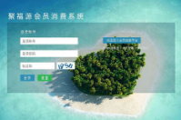 山東臨沂聚福源生活團購網簽約智絡商盟會員消費系統