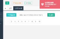 【緊急通知】智絡(luò)店+關(guān)于會(huì)員列表加載最新公告