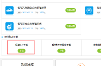 使用智絡店+會員管理系統下載桌面快捷方式時