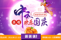 濃情中秋，歡樂國慶，智絡軟件中秋國慶促銷風暴