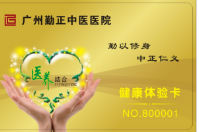  廣州勤正中醫醫院成功簽約智絡會員管理系統