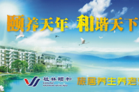 桂林頤和老年公寓