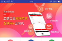 手機APP會員管理系統(tǒng)