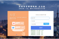 店鋪企業連鎖店會員管理系統