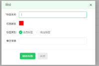 可以打標(biāo)簽的會(huì)員系統(tǒng)