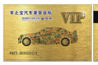 車之寶汽車美容會所