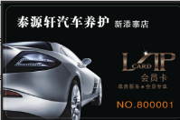 泰源軒汽車養(yǎng)護(hù)新添寨店