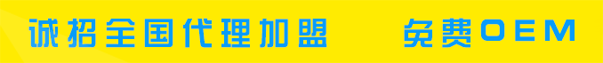 招全國(guó)代理加盟