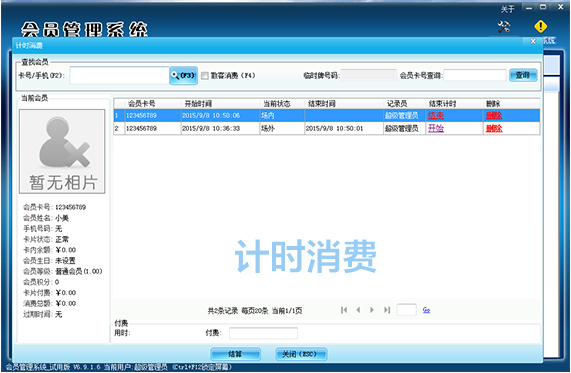 智絡(luò)茶樓管理系統(tǒng)