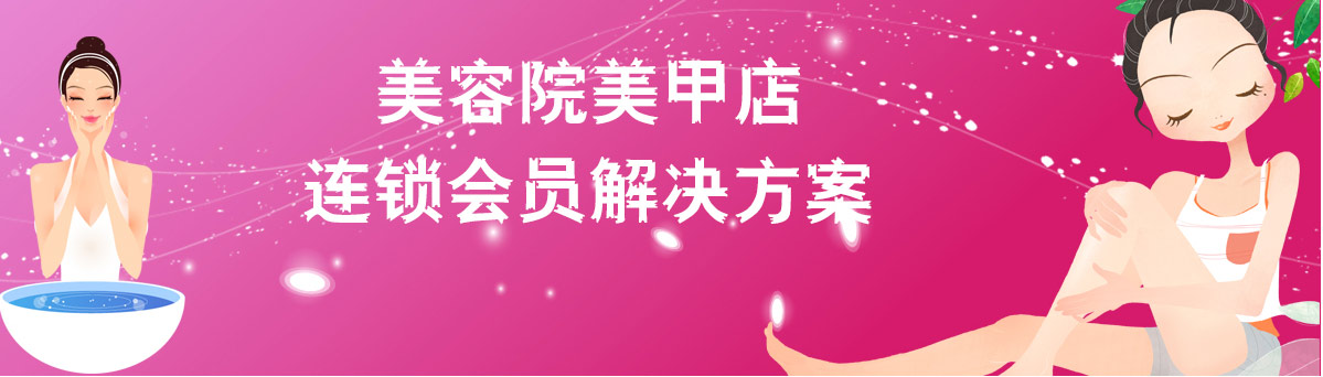 智絡美容院美甲店方案