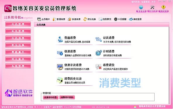 智絡美發會員管理系統