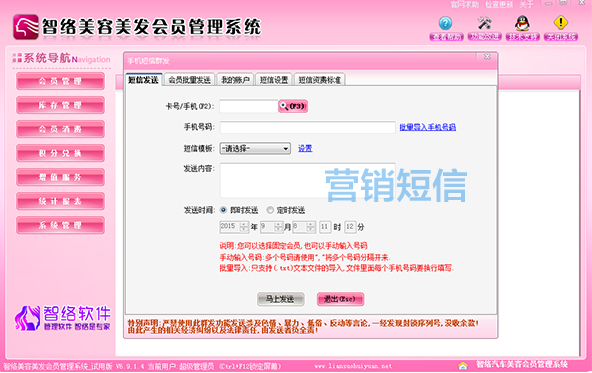 智絡美發會員管理系統