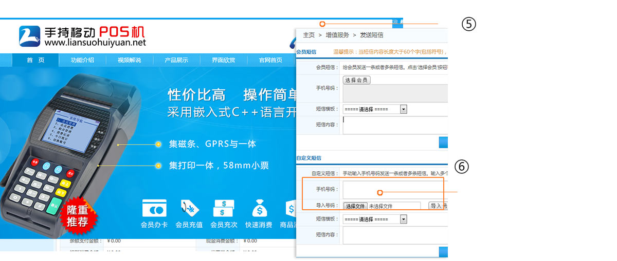 移動pos會員刷卡收款機