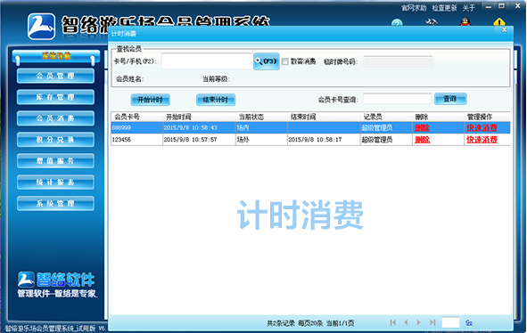 智絡游樂場會員管理系統