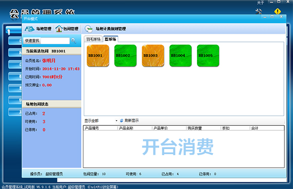 智絡(luò)會(huì)員管理系統(tǒng)專業(yè)版