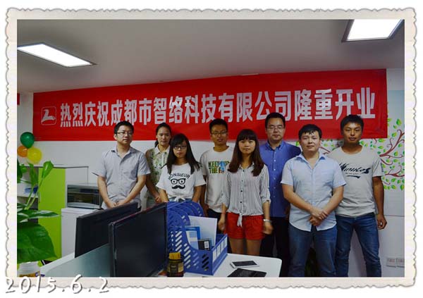 成都智絡科技有限公司