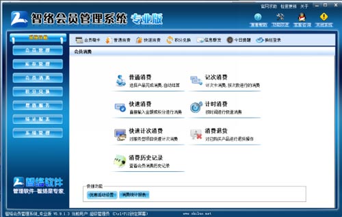 智絡會員管理系統單機版