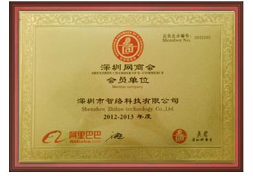 智絡科技加入深圳網商會會員