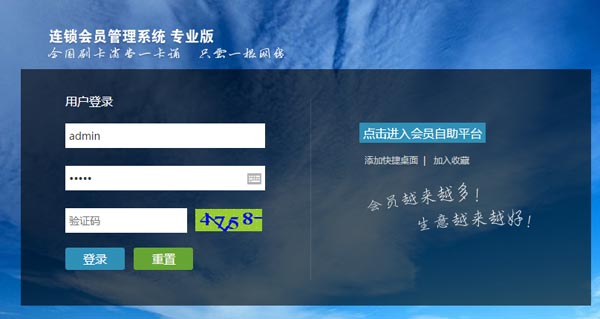 智絡連鎖會員管理系統 智絡連鎖會員管理系統