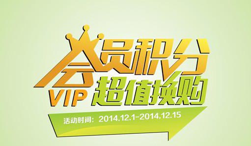 買產(chǎn)品有積分,積分換購產(chǎn)品的會員管理系統(tǒng)哪里有? 買產(chǎn)品有積分,積分換購產(chǎn)品的會員管理系統(tǒng)哪里有?