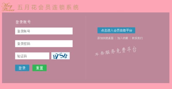 重慶五月花服飾有限公司簽約智絡連鎖會員管理系統 重慶五月花服飾有限公司簽約智絡連鎖會員管理系統