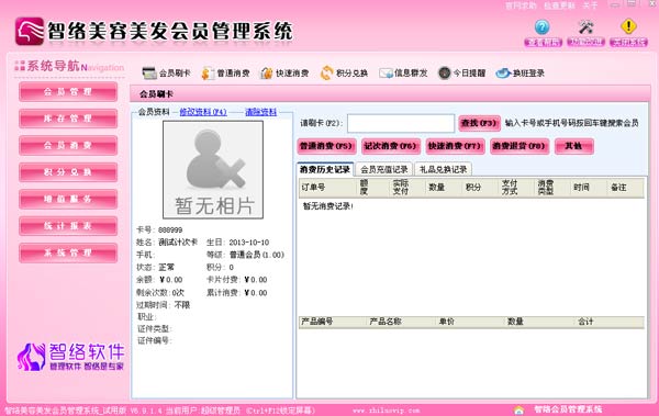 深圳發源地美容美發成功簽約智絡會員管理軟件 深圳發源地美容美發成功簽約智絡會員管理軟件