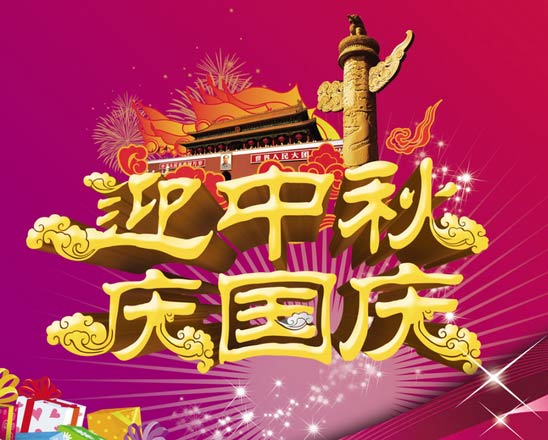 智絡集團迎中秋慶國慶放假通知及祝福 智絡集團迎中秋慶國慶放假通知及祝福
