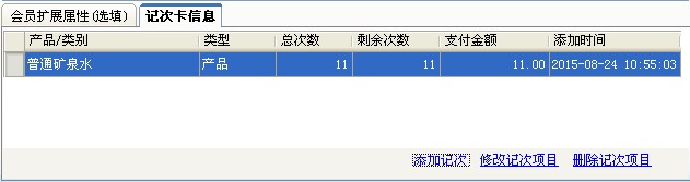 添加會員 添加會員