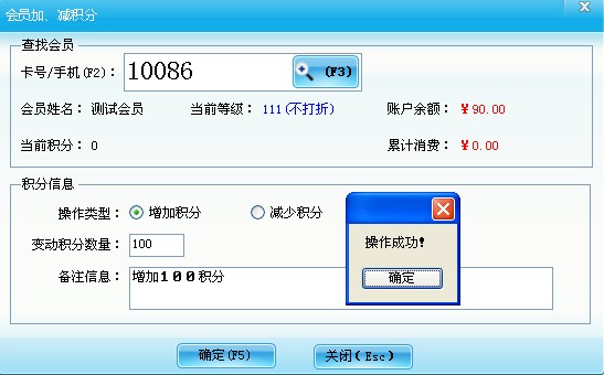 會(huì)員加減積分 會(huì)員加減積分