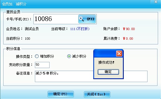 會(huì)員加減積分 會(huì)員加減積分
