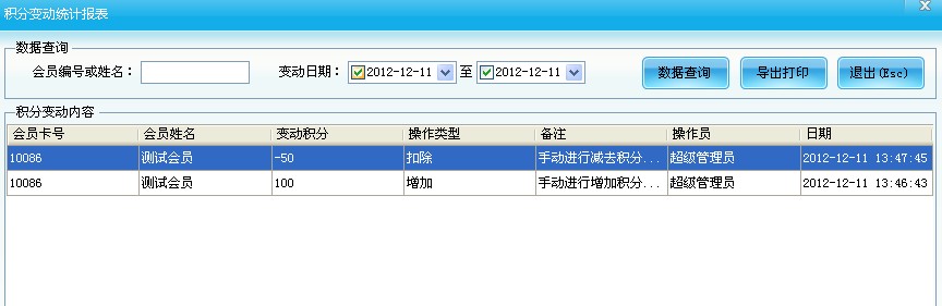 會(huì)員加減積分 會(huì)員加減積分