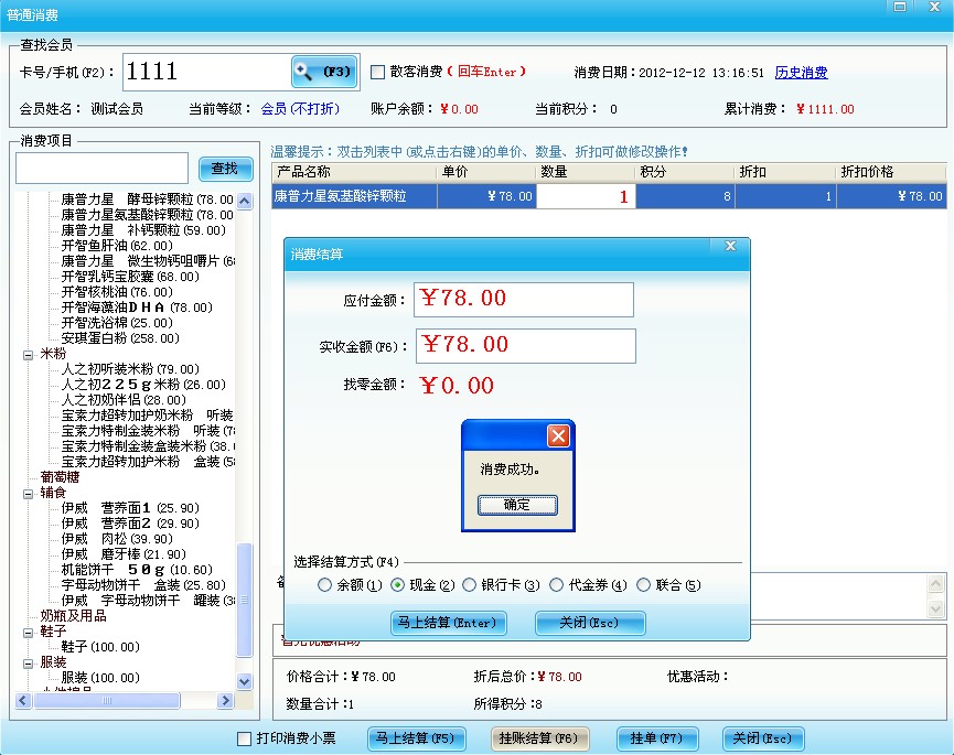 普通消費 普通消費