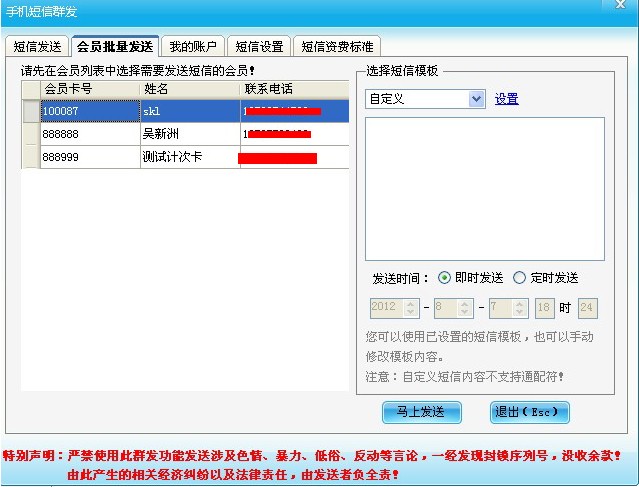 短信發送 短信發送