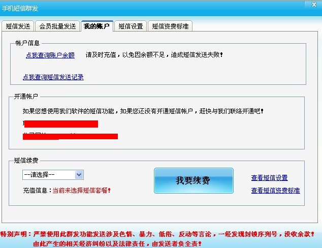 短信發送 短信發送