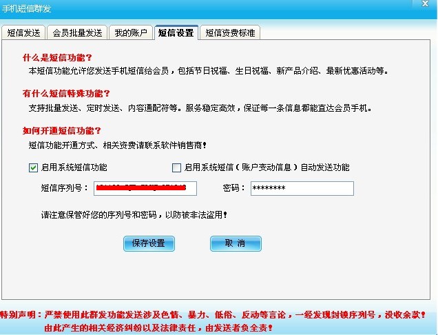 短信發送 短信發送
