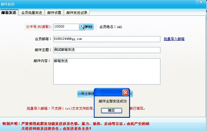 郵件群發 郵件群發