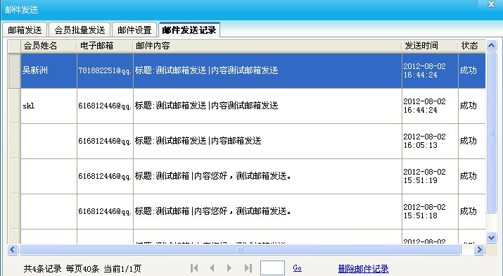 郵件群發 郵件群發