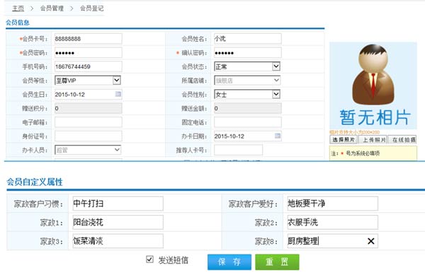 哪里有適合家政行業的會員管理系統? 哪里有適合家政行業的會員管理系統?