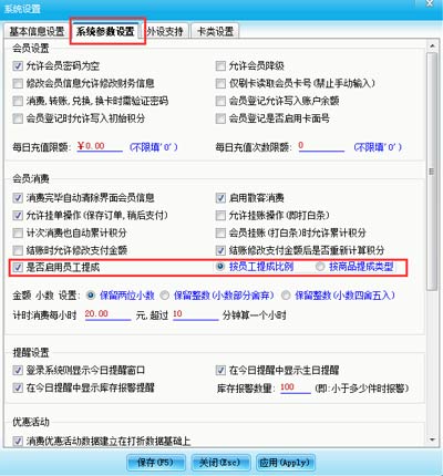 智絡會員管理系統怎樣設置不同的員工提不同的提成呢？