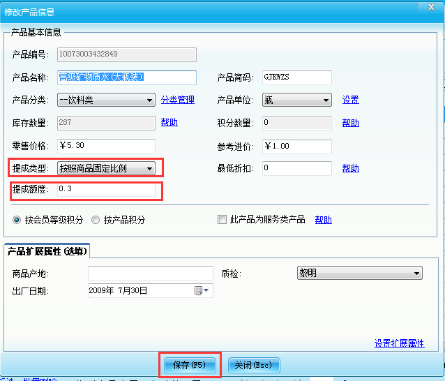 智絡會員管理系統怎樣設置不同的員工提不同的提成呢？