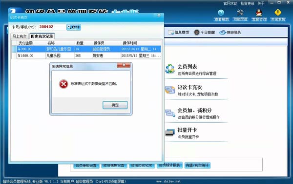 智絡(luò)會(huì)員管理軟件系統(tǒng)重裝之后的處理辦法 智絡(luò)會(huì)員管理軟件系統(tǒng)重裝之后的處理辦法