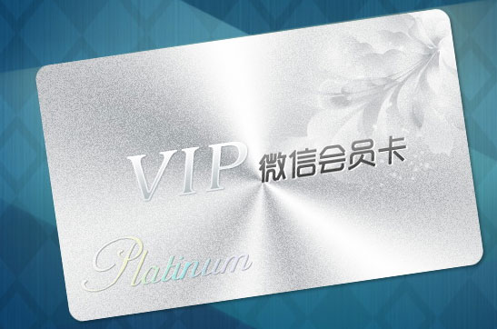 微信會員卡給消費者帶來哪些好處和便利? 微信會員卡給消費者帶來哪些好處和便利?