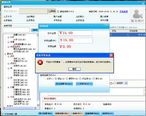 智絡會員管理系統顯示文件損壞是怎么造成的？該怎么解決呢？