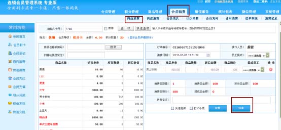 會員來賒賬,會員管理系統怎樣詳細記錄信息 會員來賒賬,會員管理系統怎樣詳細記錄信息