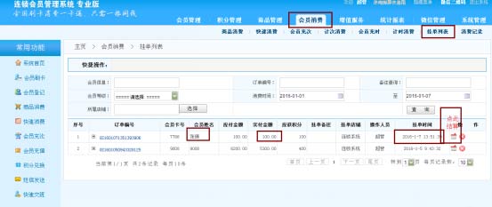 會員來賒賬,會員管理系統怎樣詳細記錄信息 會員來賒賬,會員管理系統怎樣詳細記錄信息